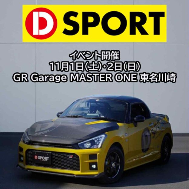 D-SPORTパーツフェア開催  GR Garage MASTER ONE 東名川崎