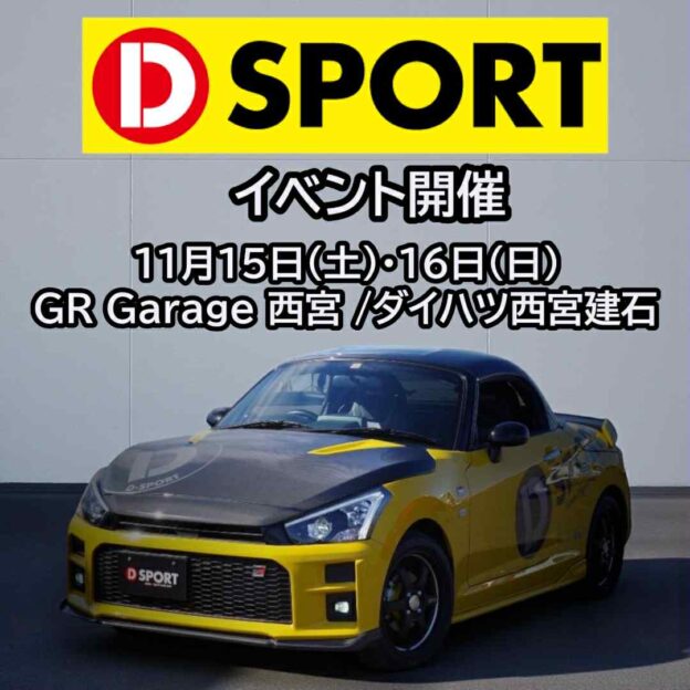 D-SPORTイベント情報「GR Garage 西宮 / ダイハツ西宮建石」