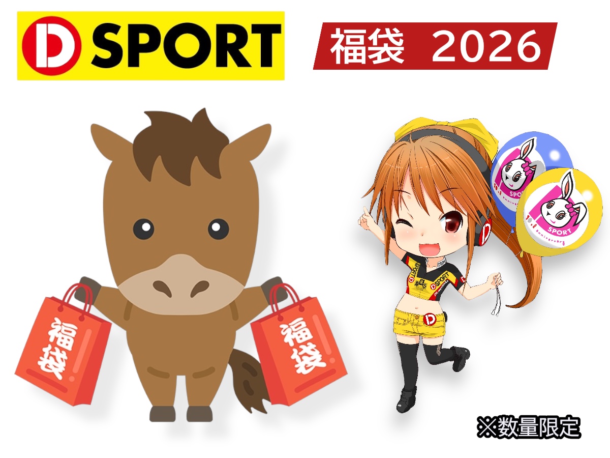 D-SPORTオフィシャルショップ限定 2026年 福袋 販売予定のお知らせ | D